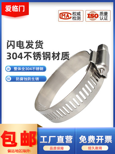 爱临门304不锈钢喉箍卡箍抱箍