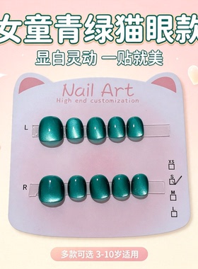 简约猫眼绿色儿童手工穿戴甲短款纯色美甲贴片小朋友可重复佩戴甲