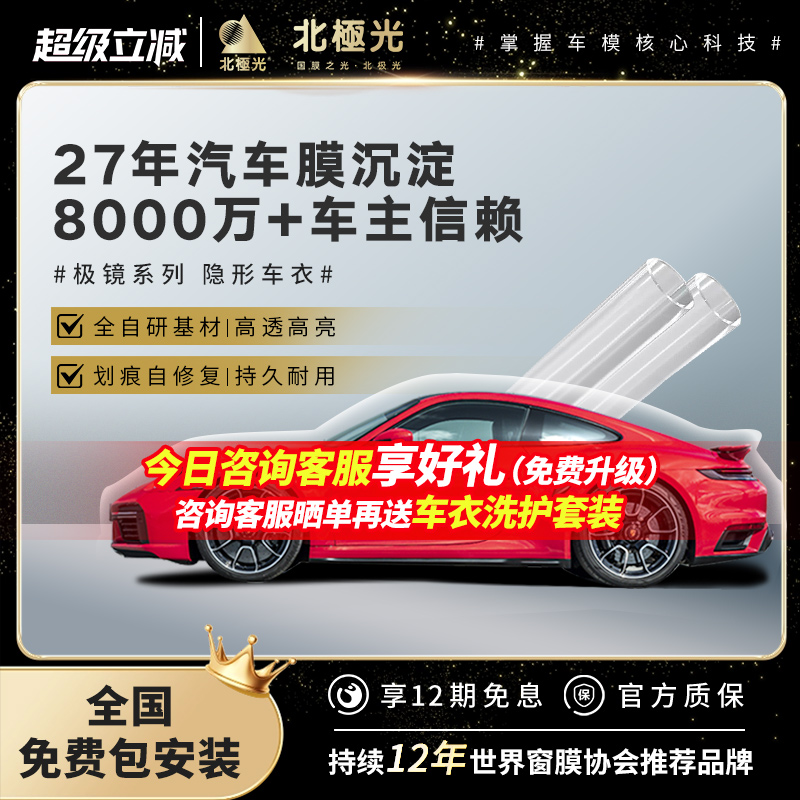 北极光漆面保护膜全车身贴膜