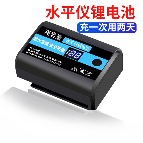 红外线水平仪电池大容量通用平推