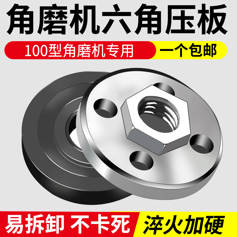 100角磨机压板改装配件大全通用螺母磨光机螺丝万用切割机压盖板 五金/工具 其它电动工具 原图主图