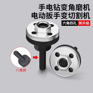 角磨机万用宝转换头冲击手电钻转夹头切割机压板手磨光机配件大全