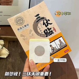 香港大药房艾草三伏贴3盒90贴