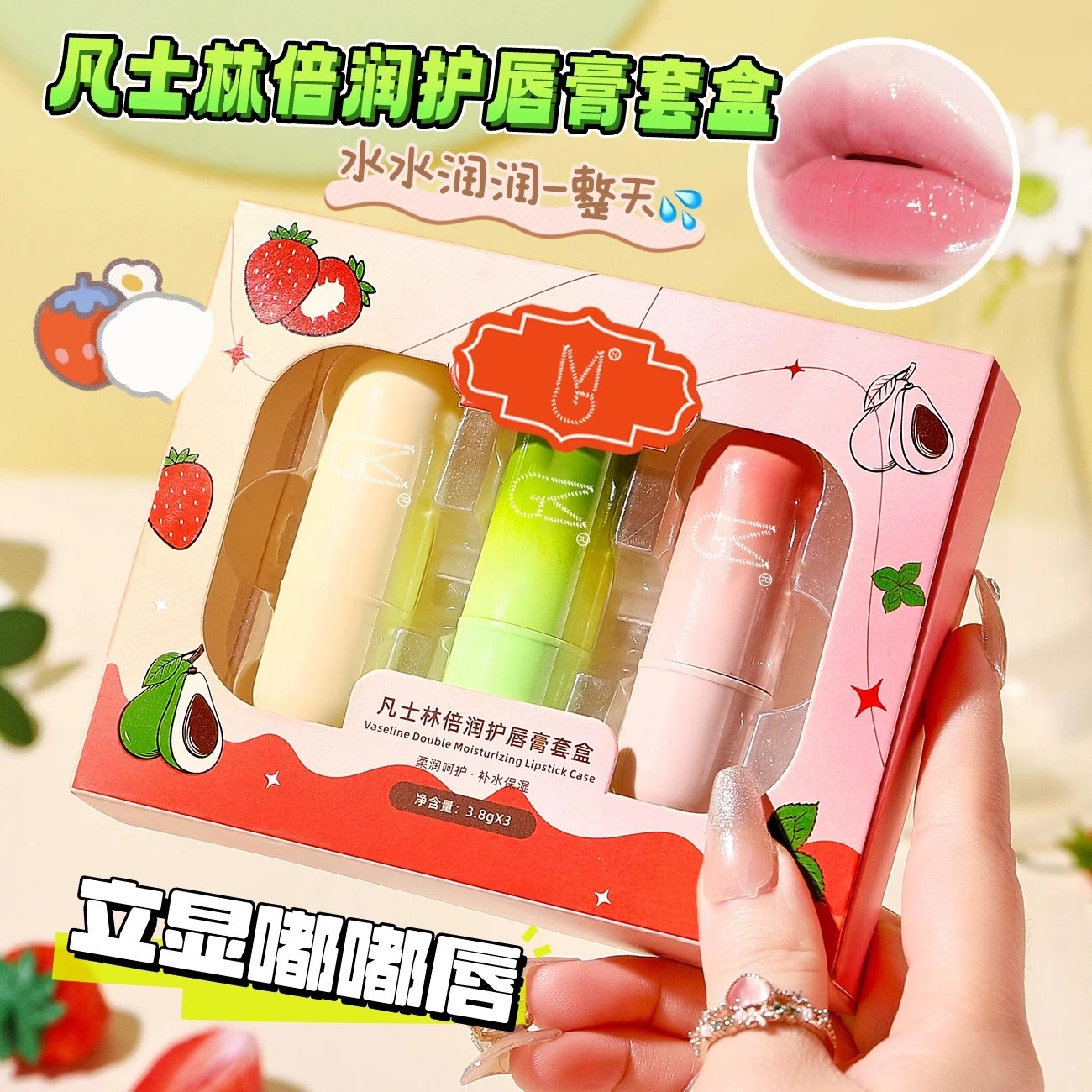 秒！【三支】凡士林润唇膏礼盒
