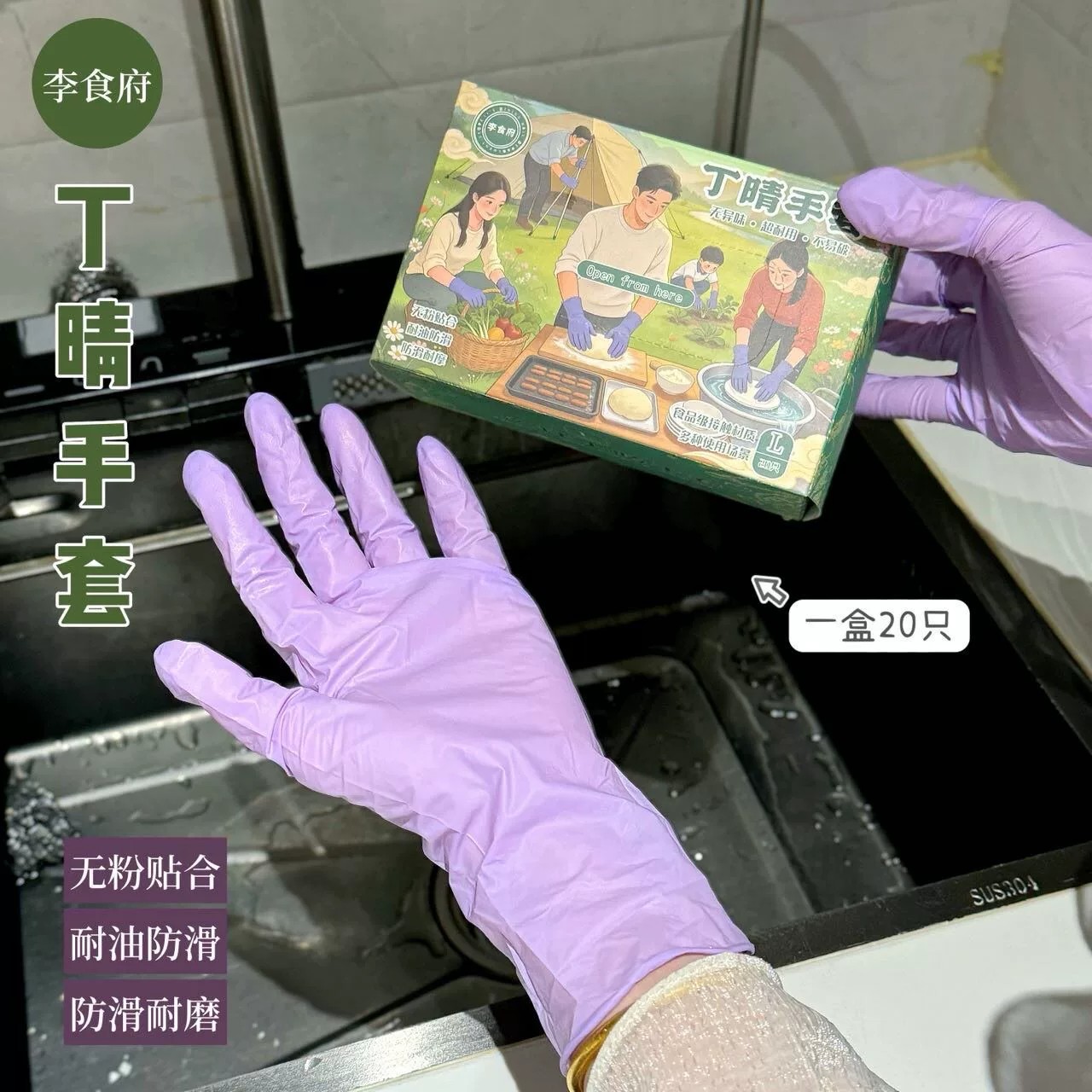 李食府一次性丁腈手套乳胶橡胶耐用食品厨房防水餐饮做家务图片