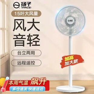 赠运费险！扬子15叶大风力电扇