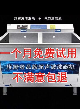 商用全自动超声波洗碗机池清洗机小龙虾餐厅酒店饭店食堂工业厂