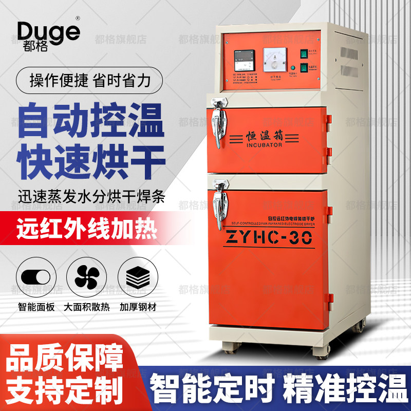 都格电焊条烘干箱保温箱热循环烤炉焊剂烤箱自动自控远红外干燥箱图片