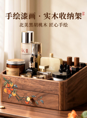 新中式胡桃实木桌面收纳架轻奢高端精致高颜值梳妆台化妆品置物架