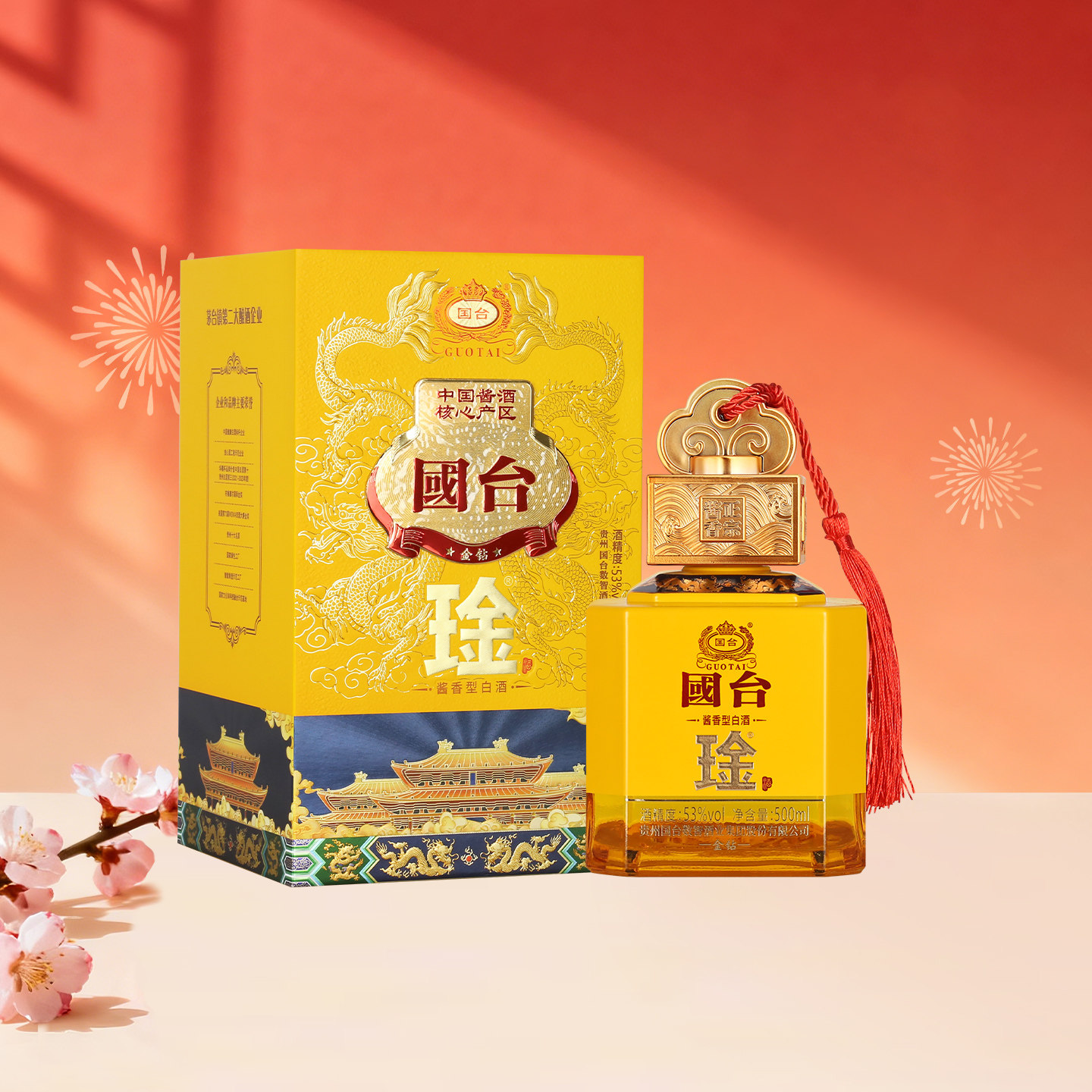 国台酱酒 金钻 酱香型白酒 精致礼盒送礼 53度 500ml/瓶