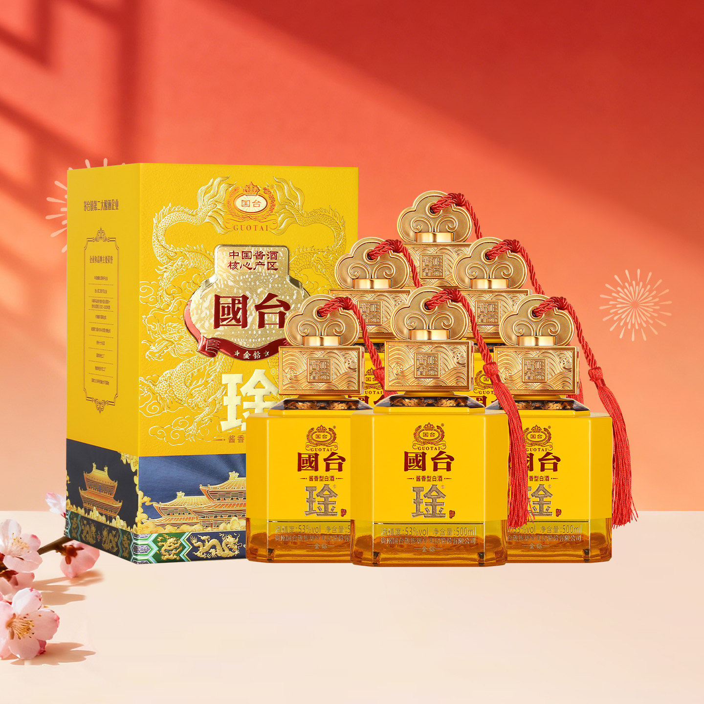 国台金钻整箱大曲坤沙酱香型白酒收藏送礼自饮 53度 500mL 6瓶