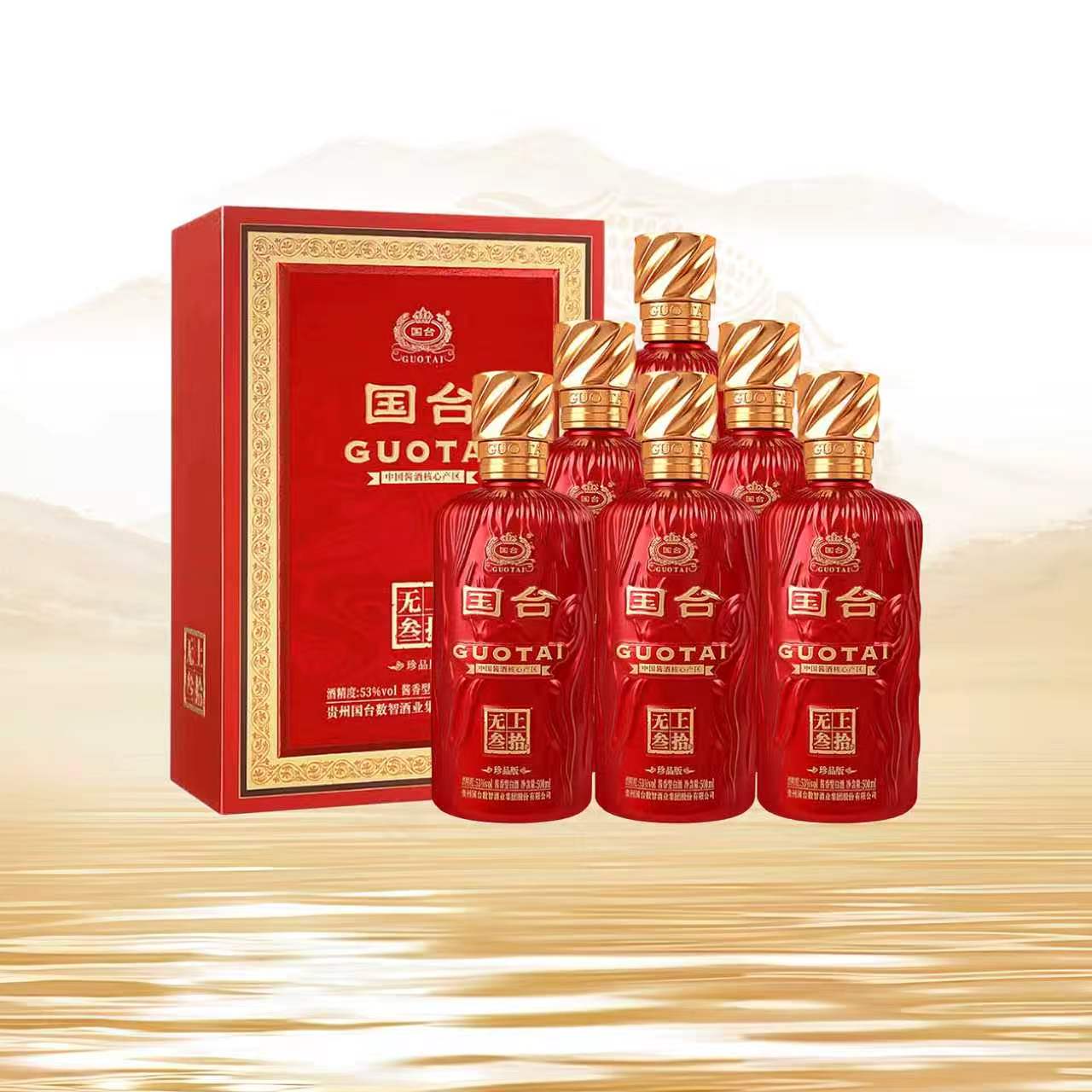 国台无上叁拾珍品礼盒白酒中秋节白酒/调香白酒