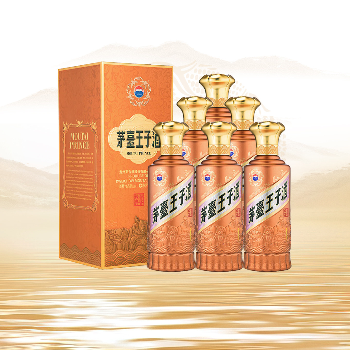 贵州茅台王子酒酱香型高度白酒53度500mL6瓶酱香经典2.0送礼