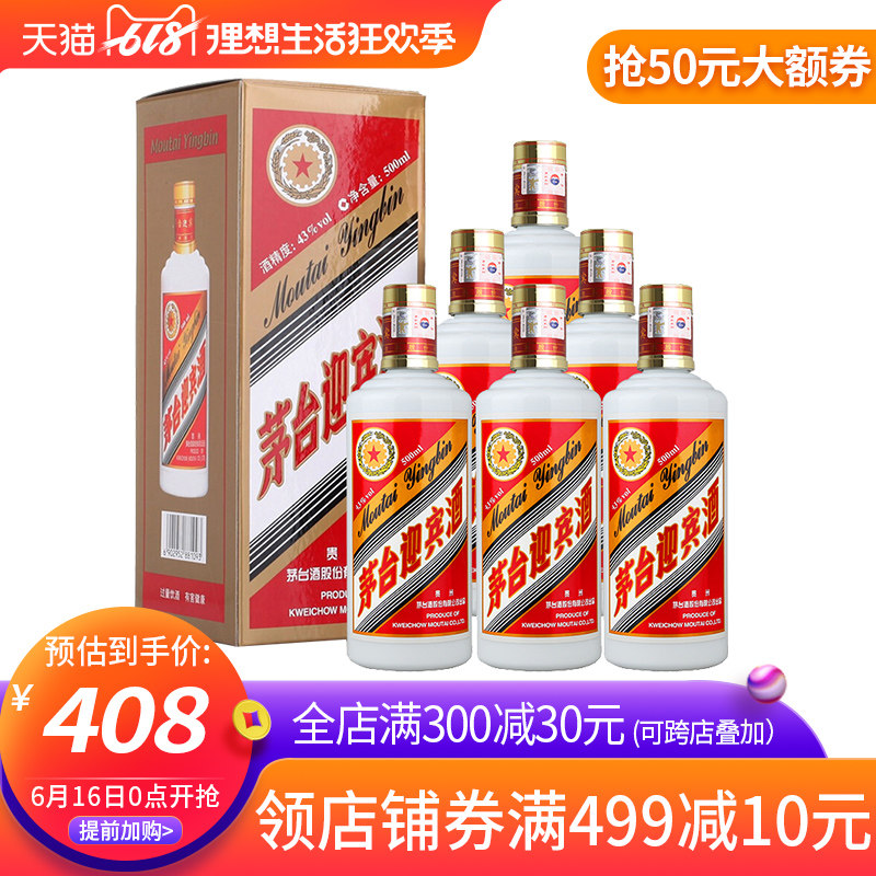 下单减100 茅台迎宾酒43度500mlx6瓶酱香型白酒老包装 整箱装礼酒在类目 酒类, 国产白酒中 - 来自Buy2taobao.com提供专业的淘宝代购服务