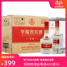 五糧液股份出品華耀貴賓佳品 52度濃香型白酒500ml*6瓶禮盒酒整箱