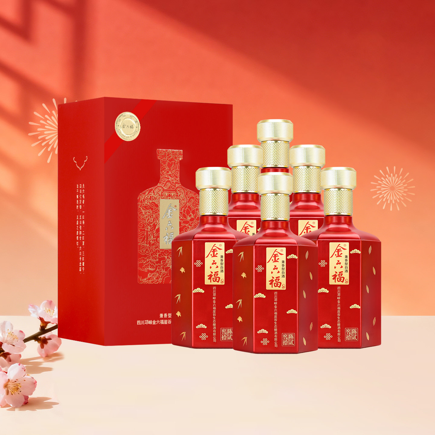 金六福窖陈拾贰号兼香型白酒50.8度500ml*6瓶整箱装