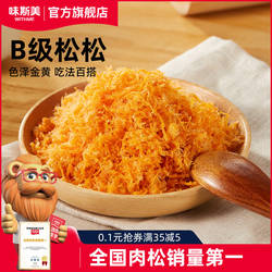 味斯美肉松B级原味辣味肉粉松5斤蛋黄酥青团家庭烘焙原料早餐商用