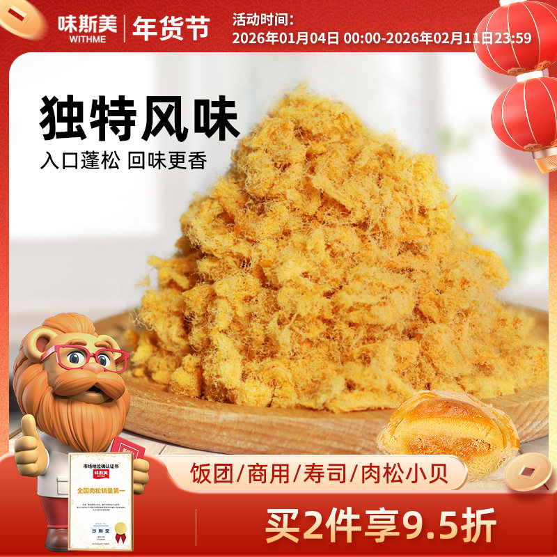味斯美猪肉/牛肉风味肉粉松5斤装 寿司家庭早餐肉松小贝烘焙原料,零食/坚果/特产,猪肉类,淘宝优惠券,粉丝福利购,淘宝优惠卷