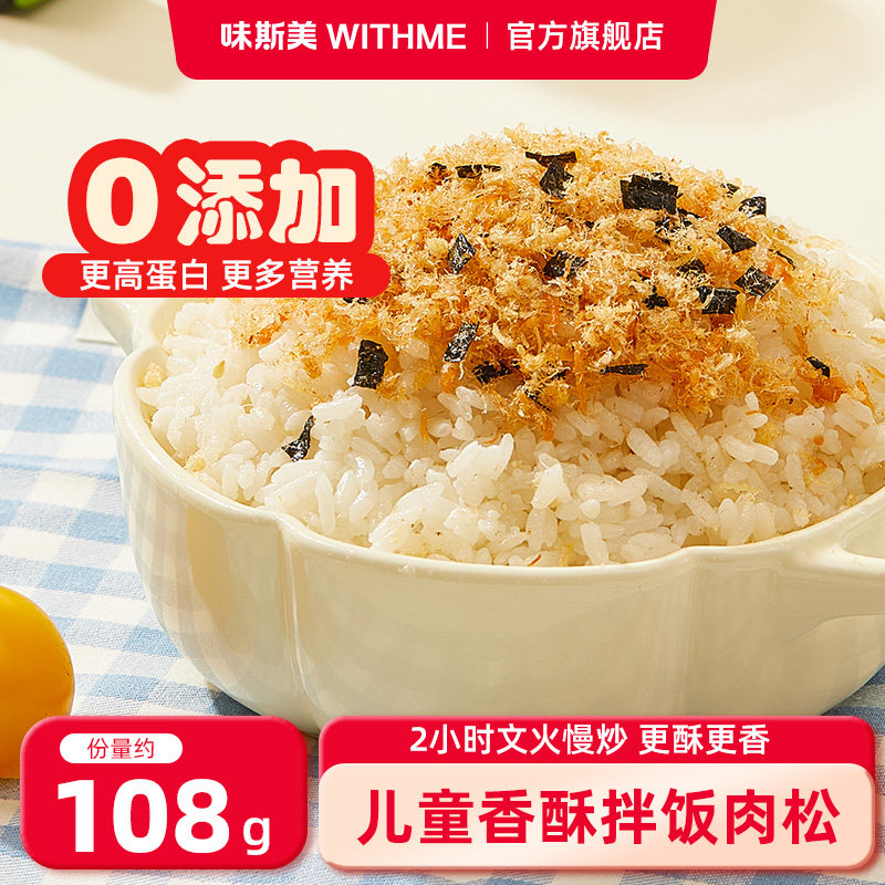 味斯美儿童肉松108g海苔味 拌饭肉酥寿司三明治饭团专用肉松早餐