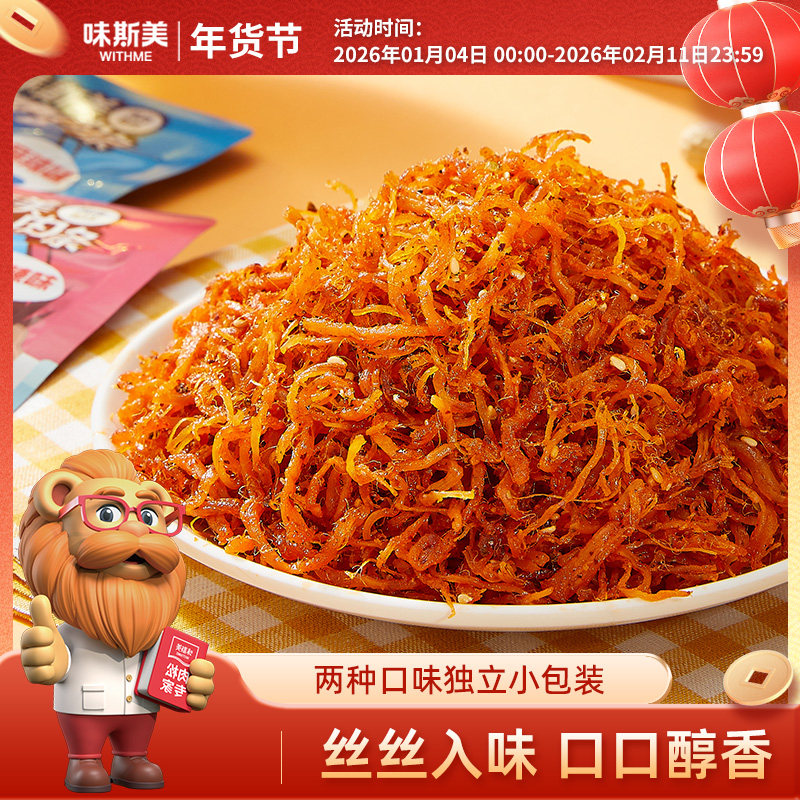 味斯美手撕肉条 鸡肉丝肉干休闲零食小吃吮指肉丝烘焙肉松丝宵夜