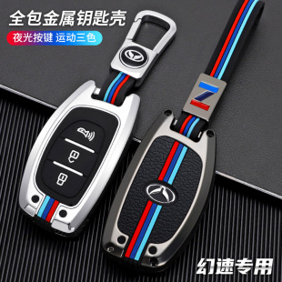 适用北汽幻速s3l车钥匙套s6 h2e h3 s5遥控保护壳h3f S7钥匙包扣