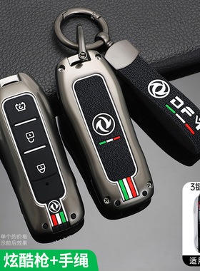 东风风光580PRO钥匙套2021款ix5/ix7红星版遥控保护包扣金属壳男