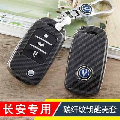 长安钥匙套睿聘逸动悦翔汽车
