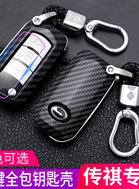 专用广汽传祺gs3钥匙包gs4 gs5速博GA5 ga6 ga3s车用钥匙套包壳扣