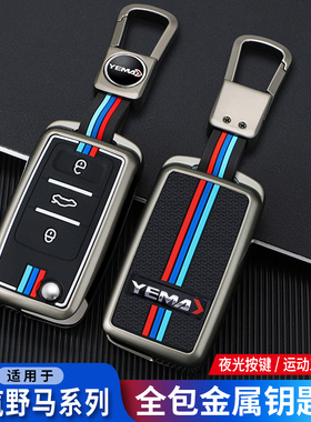 适用川汽野马15-16款T70钥匙套斯派卡T80 EC30包f12/f16金属壳包