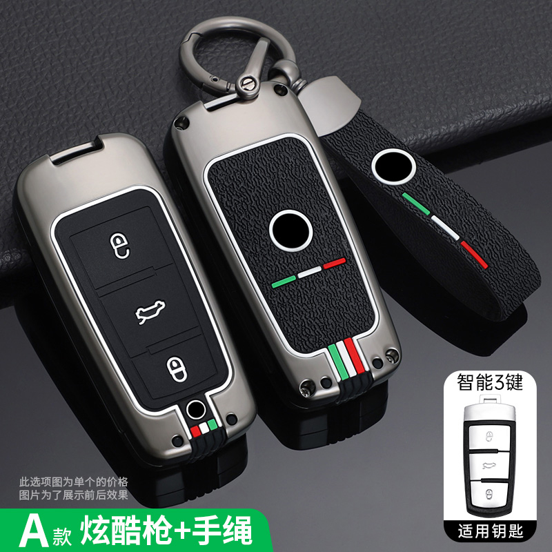 适用大众钥匙套b6b7b8迈腾金属壳
