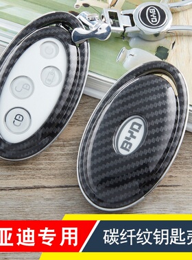 专用比亚迪钥匙包套F3S7宋S6元L3秦f0唐maxg6e5车用钥匙保护壳套