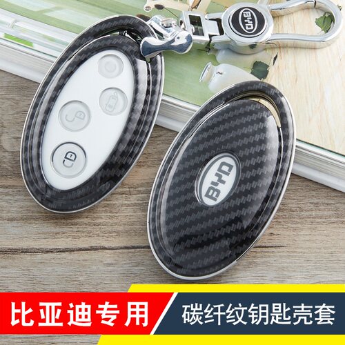 比亚迪保护壳钥匙包套