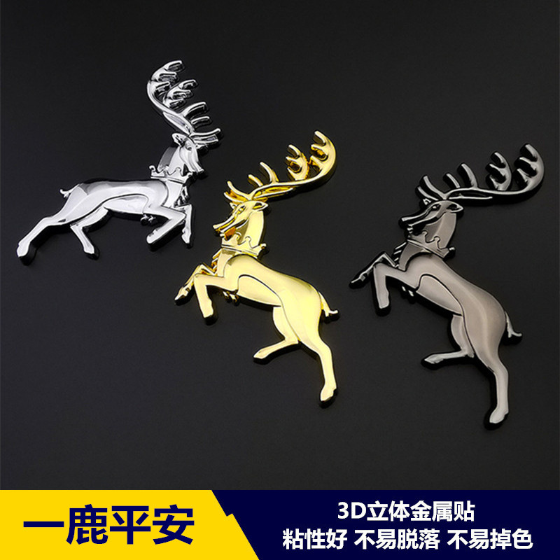 一鹿平安车标个性改装3D立体车贴鹿角创意金属车身贴汽车装饰尾标