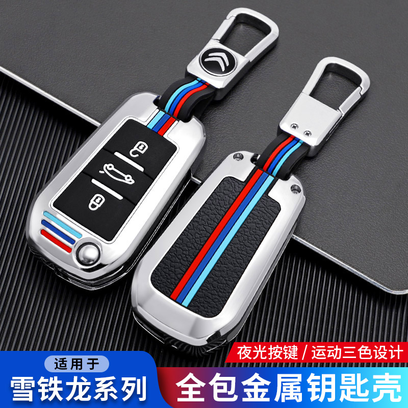 适用雪铁龙c3-xr钥匙套c4l天逸c6/c5世嘉扣爱丽舍车钥匙全包壳扣