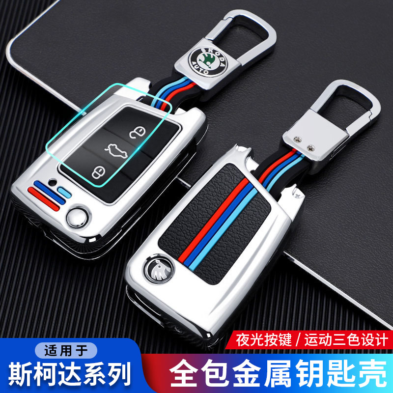 适用斯柯达钥匙套包新明锐 速派 科迪亚克GT 柯珞克车遥控包壳扣