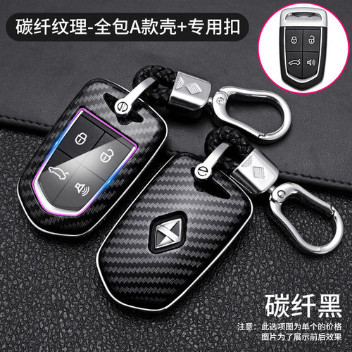 专用宝沃BX7 BX5遥控全包钥匙套包bx7 bx5汽车智能遥控钥匙包壳扣