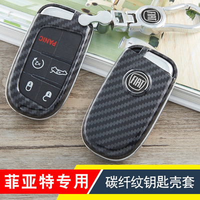 专用于菲亚特致悦保护壳车钥匙套