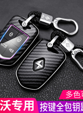 适用于宝沃BX7车钥匙包汽车用品2018款宝沃BX5全包钥匙套包壳扣
