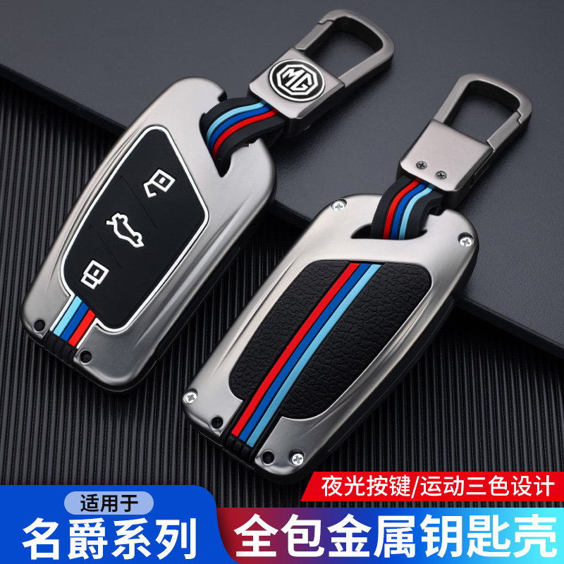 21款名爵6钥匙套2021新名爵6PRO专用MG5领航豪华版汽车包扣壳改装