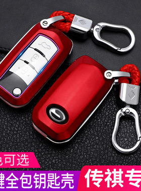 专用传祺gs3钥匙包gs4 gs5速博GA5 ga6 ga3s车用折叠钥匙套包壳扣