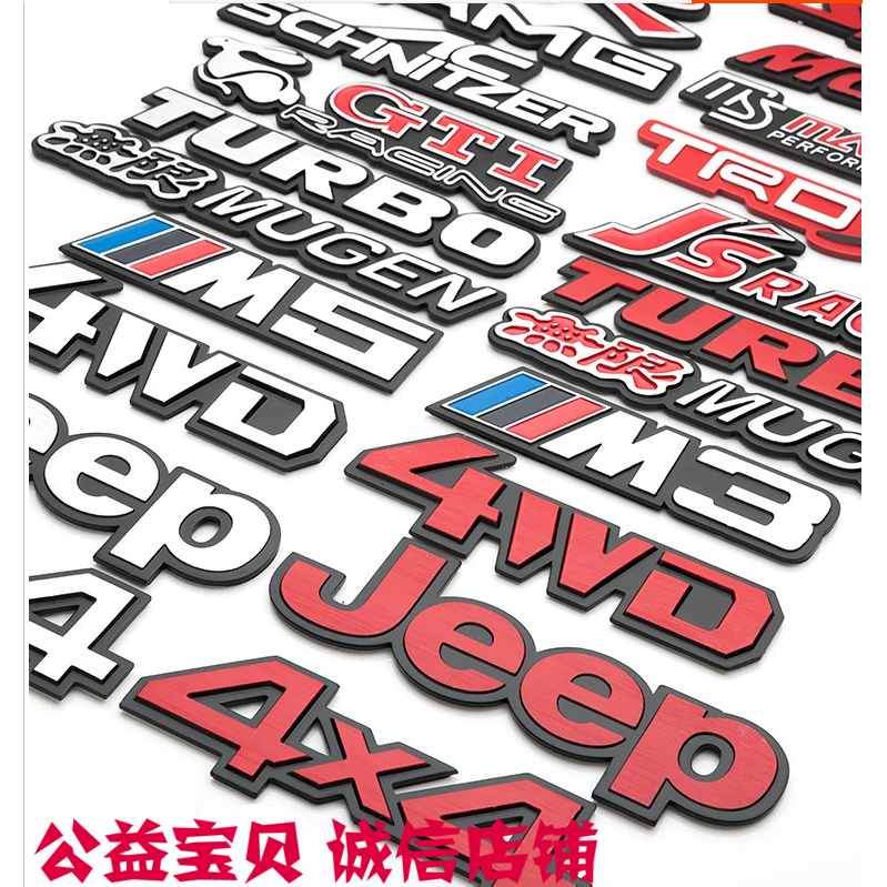 汽车金属标贴新款创意3D立体个性贴标改装标 划痕贴车身 后尾箱贴