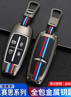 专用Genesis捷尼赛思钥匙套G70/G80/GV80/GV70全包金属高档壳扣男
