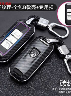 适用宝骏560 360 730 510 310 E100 310W530汽车钥匙套包壳保护扣