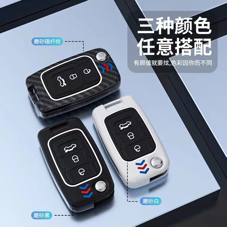 帝豪ec718/715远景SC7钥匙套包扣