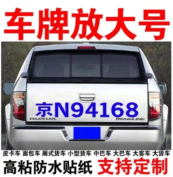 小型货车车牌放大号皮卡中巴汽车挂车面包车反光条贴纸数字帖定制
