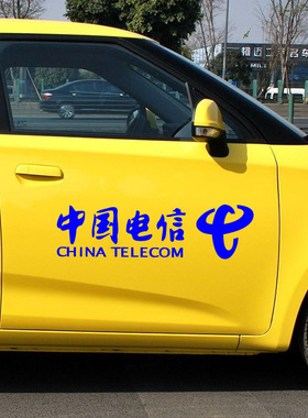 中国电信LOGO标志广告贴纸营业玻璃门贴防水防晒车贴 车门贴