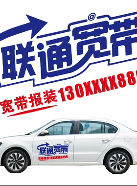 电信宽带贴纸 中国联通 移动广告防水防晒定制号码不留胶进口材质