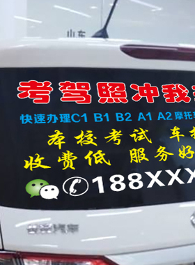 汽车玻璃宣传语车贴订制车身贴花贴膜后窗美容广告反光贴纸 镂空