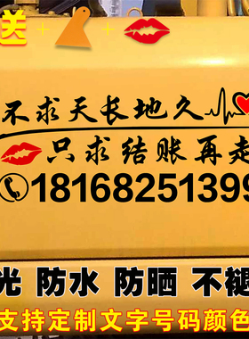 车贴挖机号码贴纸地球挖报废结账再走文字反光汽车车门创意车身贴