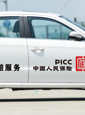 汽车贴纸PICC中国人民保险 进口KK膜刻字车门贴纸 镂空字贴 定制